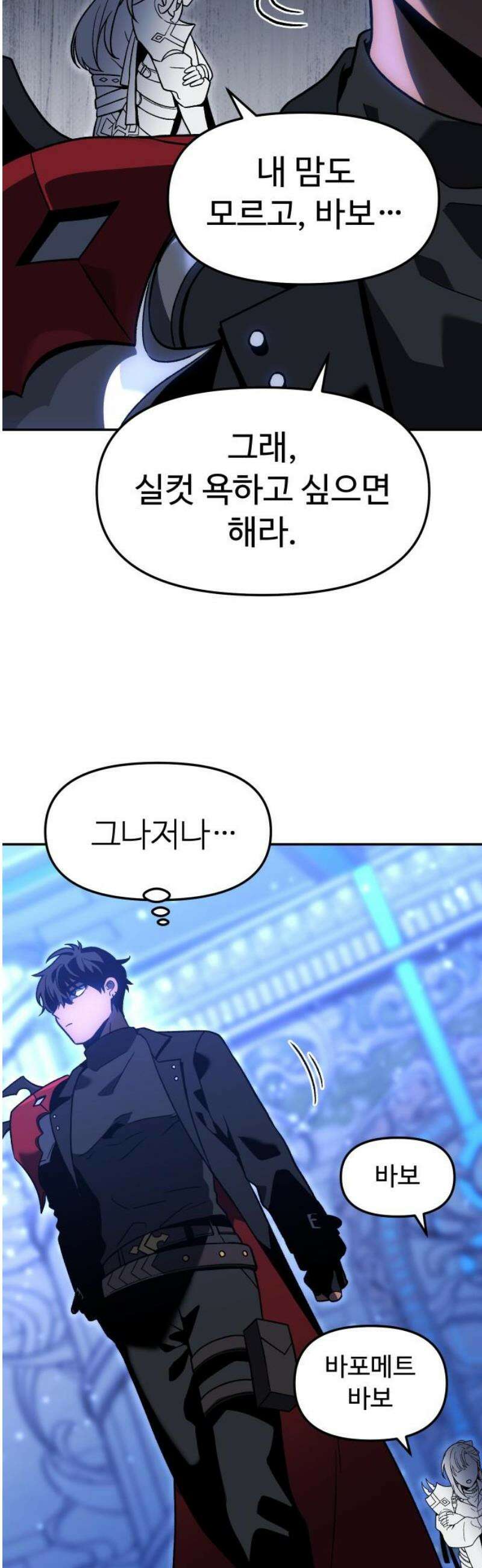 보스였음 2부 012． 방관의 탑 (1) 42