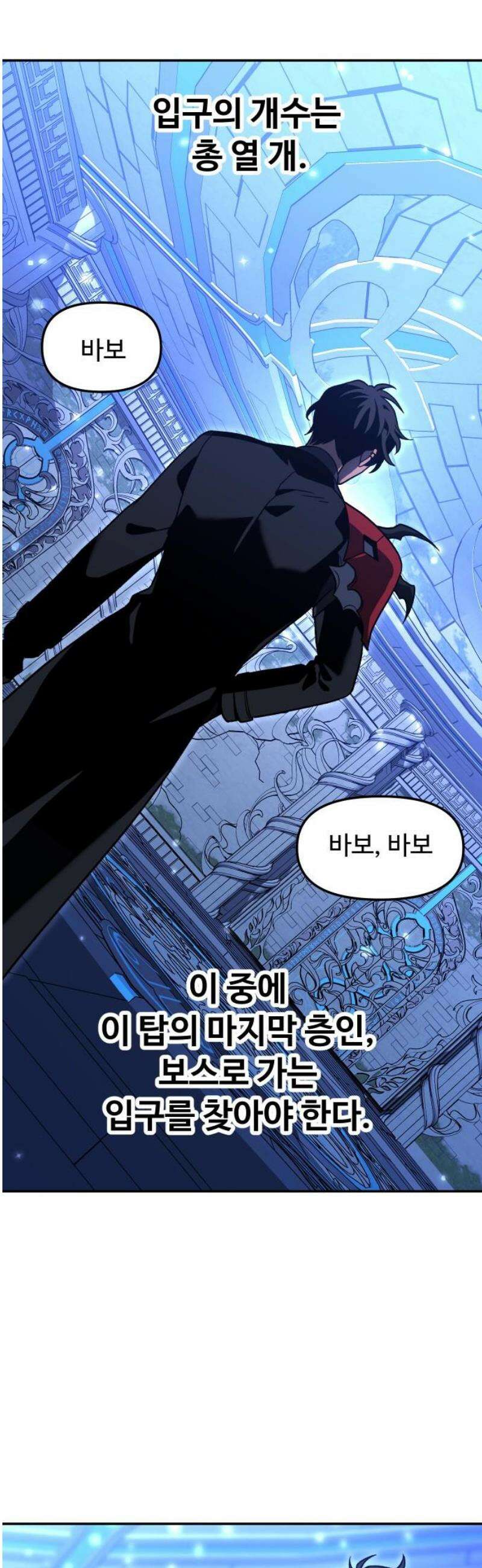 보스였음 2부 012． 방관의 탑 (1) 44