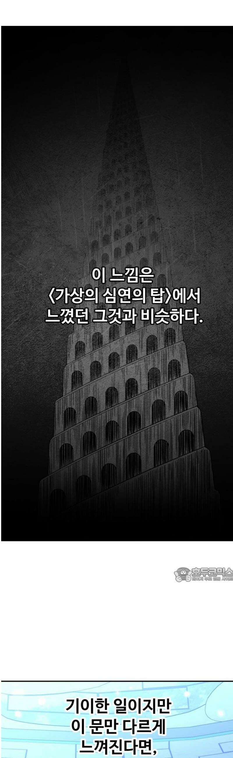 보스였음 2부 012． 방관의 탑 (1) 47