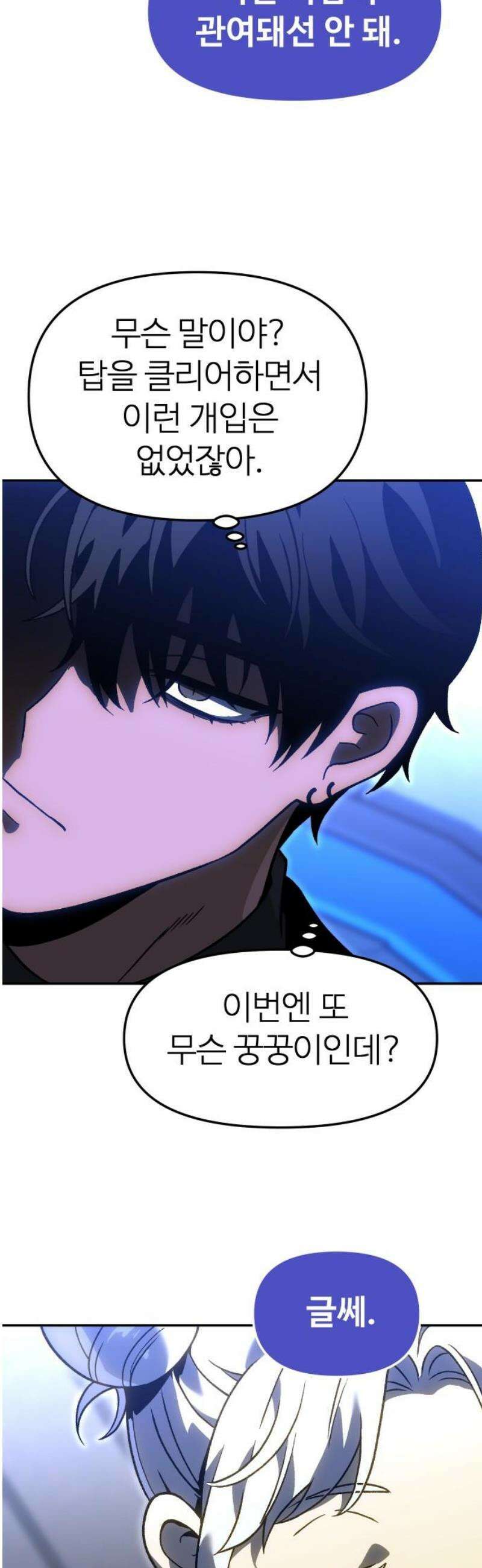 보스였음 2부 012． 방관의 탑 (1) 50