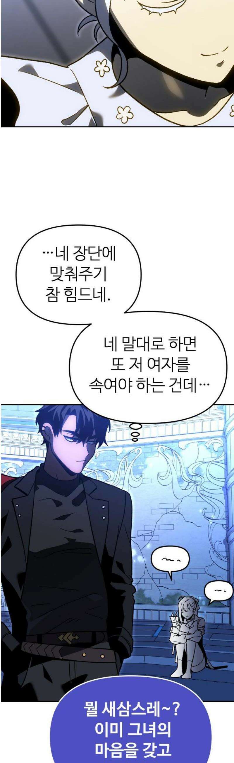 보스였음 2부 012． 방관의 탑 (1) 51