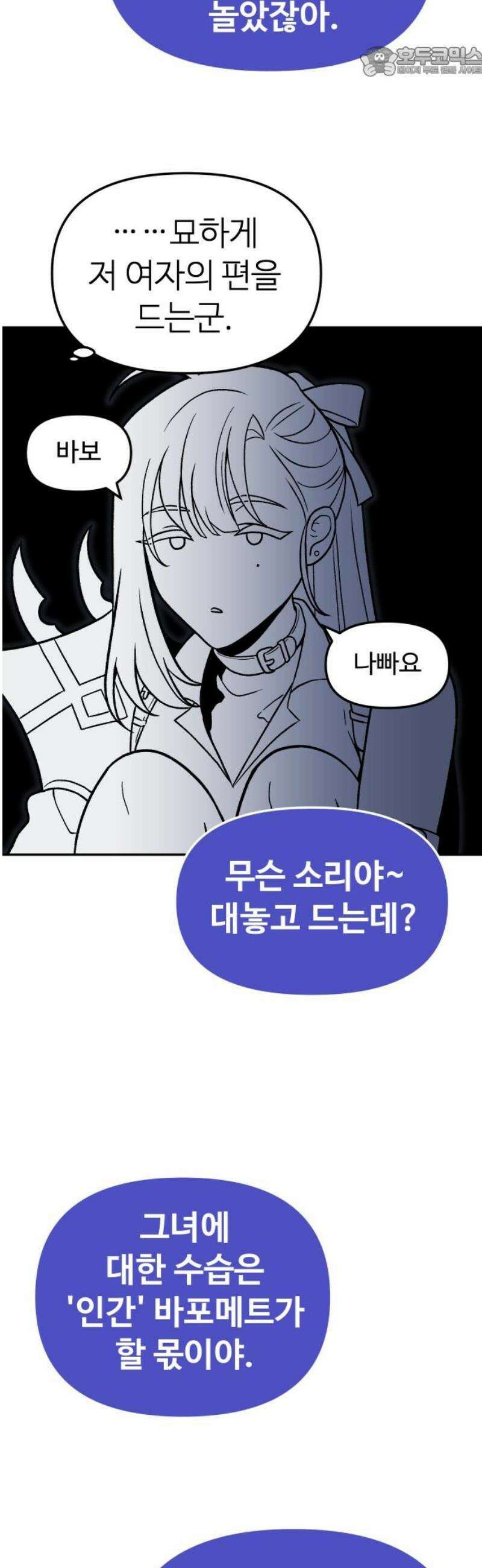 보스였음 2부 012． 방관의 탑 (1) 52