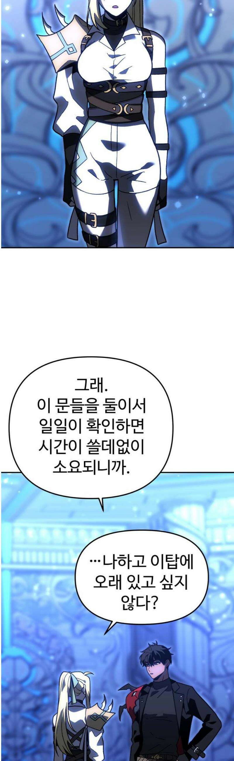 보스였음 2부 012． 방관의 탑 (1) 55