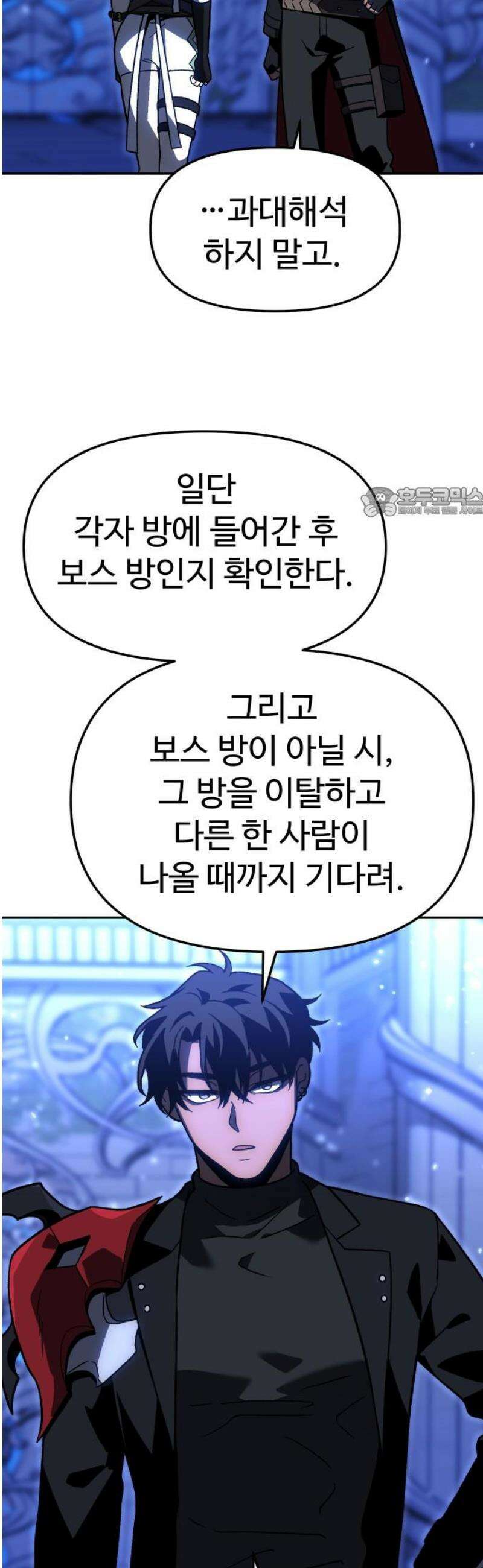 보스였음 2부 012． 방관의 탑 (1) 56