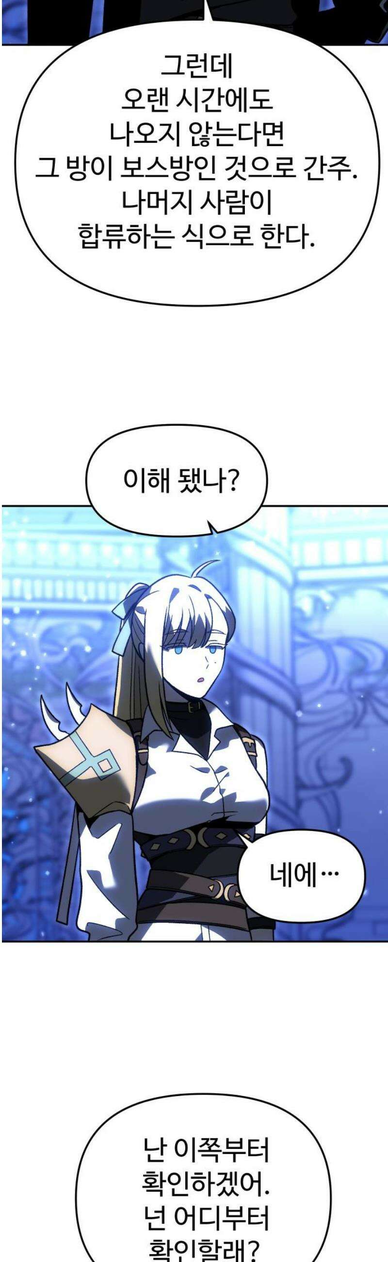 보스였음 2부 012． 방관의 탑 (1) 57
