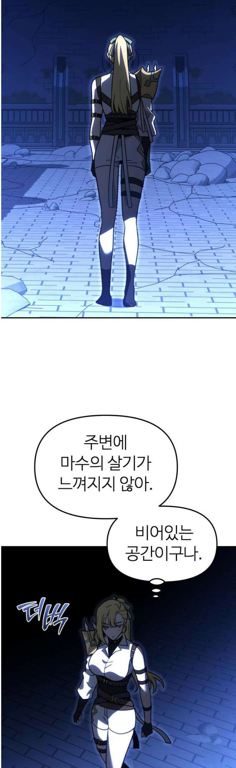 보스였음 2부 012． 방관의 탑 (1) 59