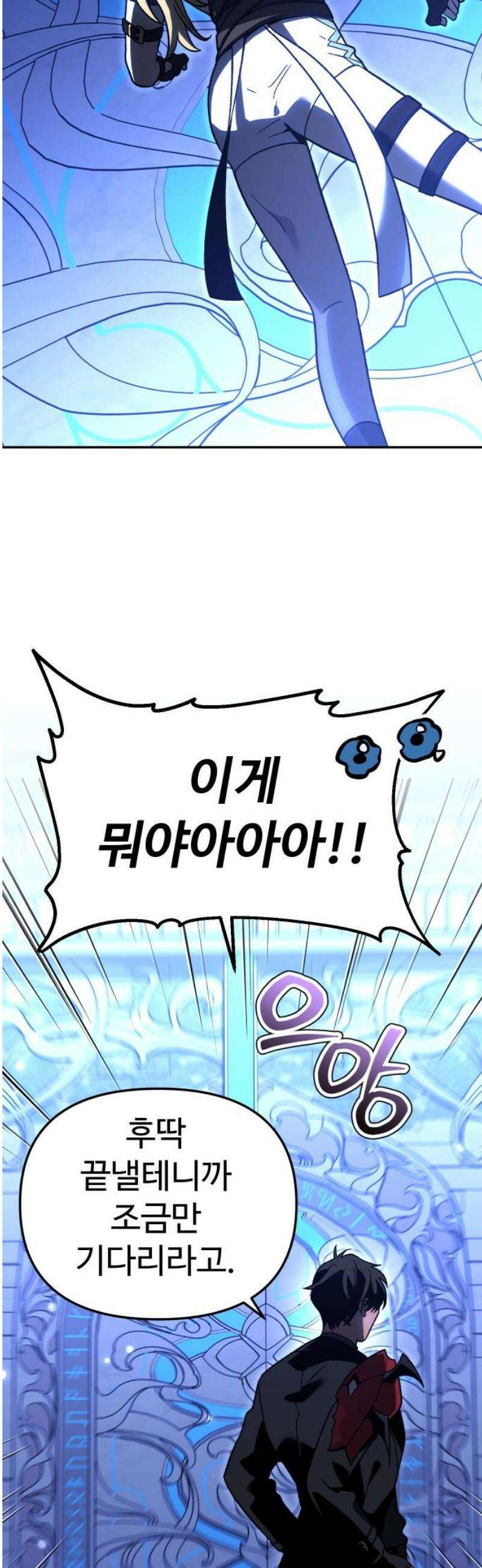 보스였음 2부 012． 방관의 탑 (1) 63