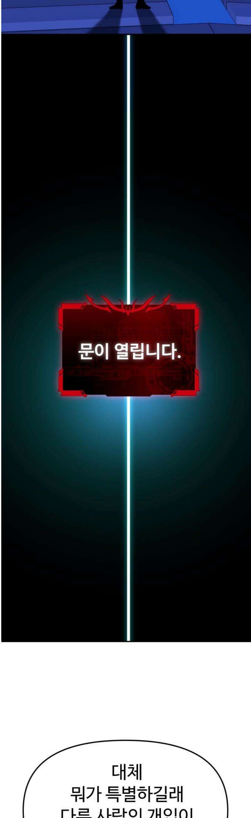 보스였음 2부 012． 방관의 탑 (1) 66