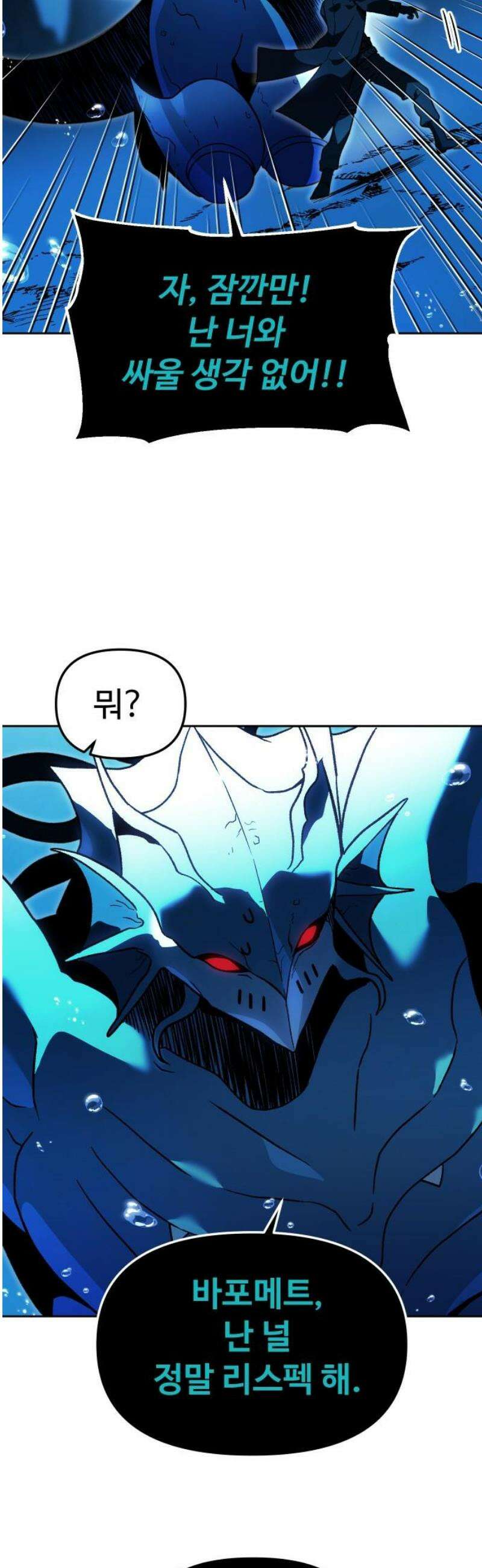 보스였음 2부 012． 방관의 탑 (1) 87