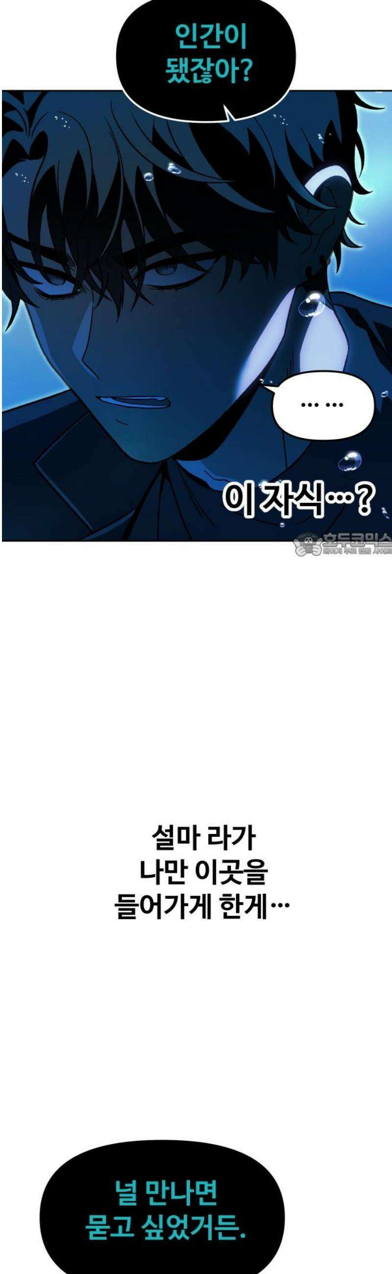 보스였음 2부 012． 방관의 탑 (1) 88