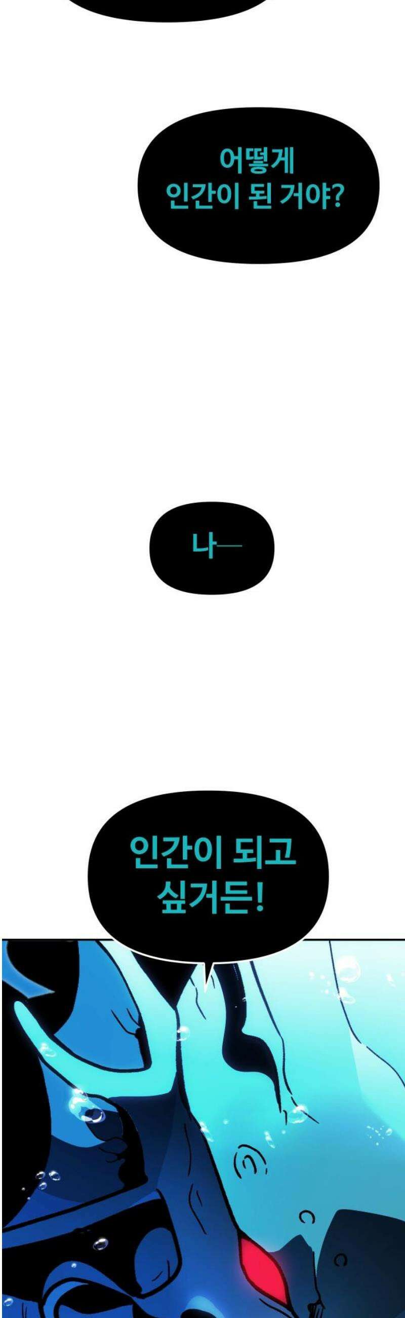 보스였음 2부 012． 방관의 탑 (1) 89
