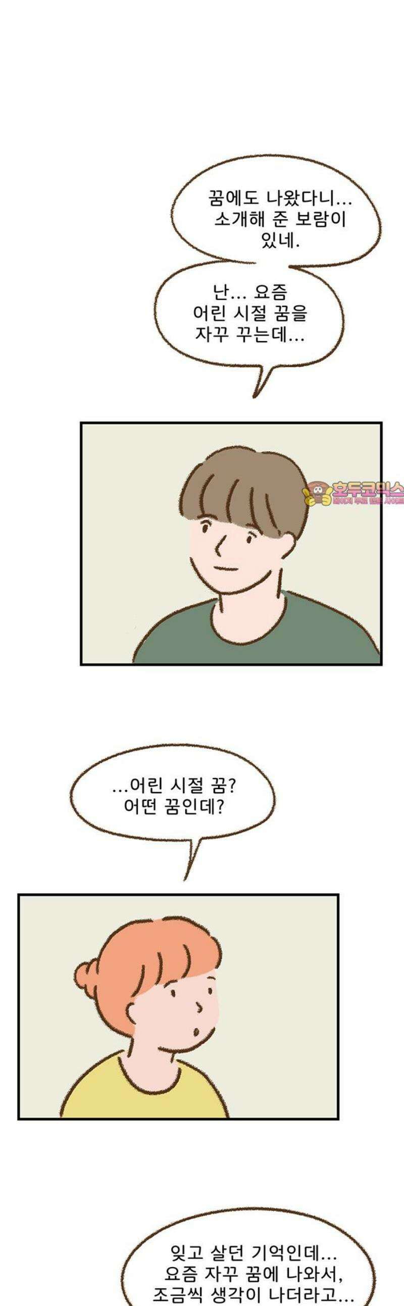 추억이 찾아오는 가게 60． 추억 예순, 1