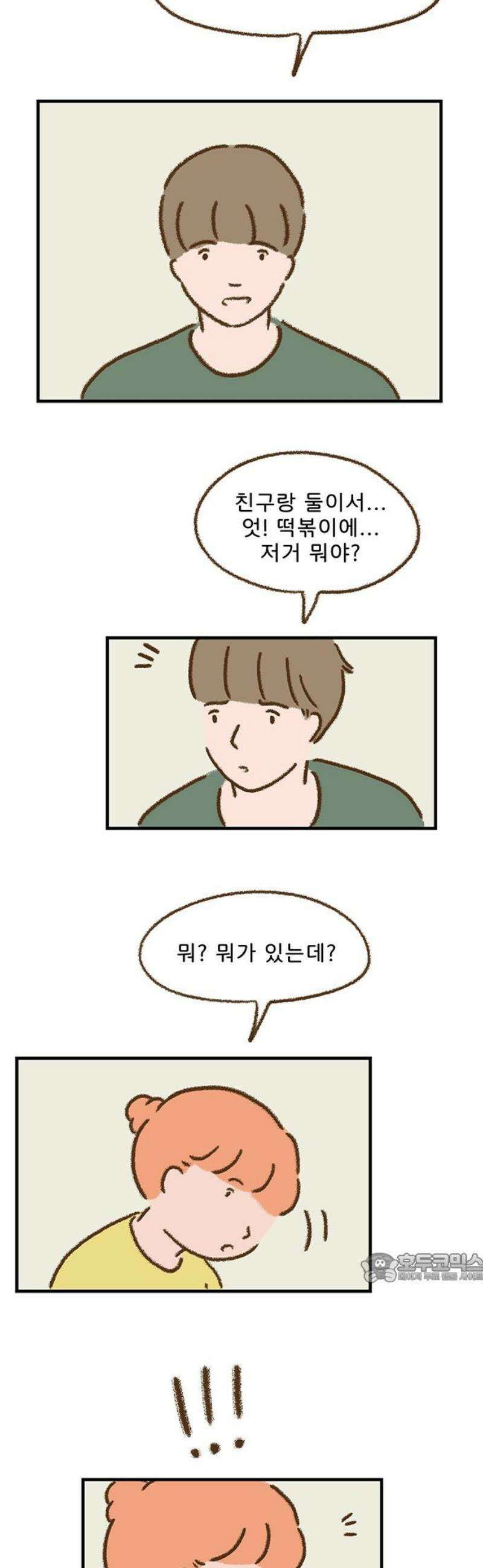 추억이 찾아오는 가게 60． 추억 예순, 2