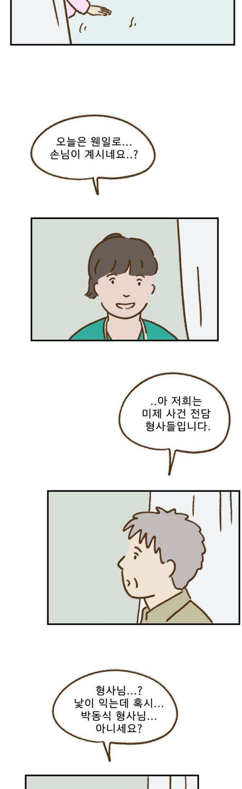 추억이 찾아오는 가게 60． 추억 예순, 14