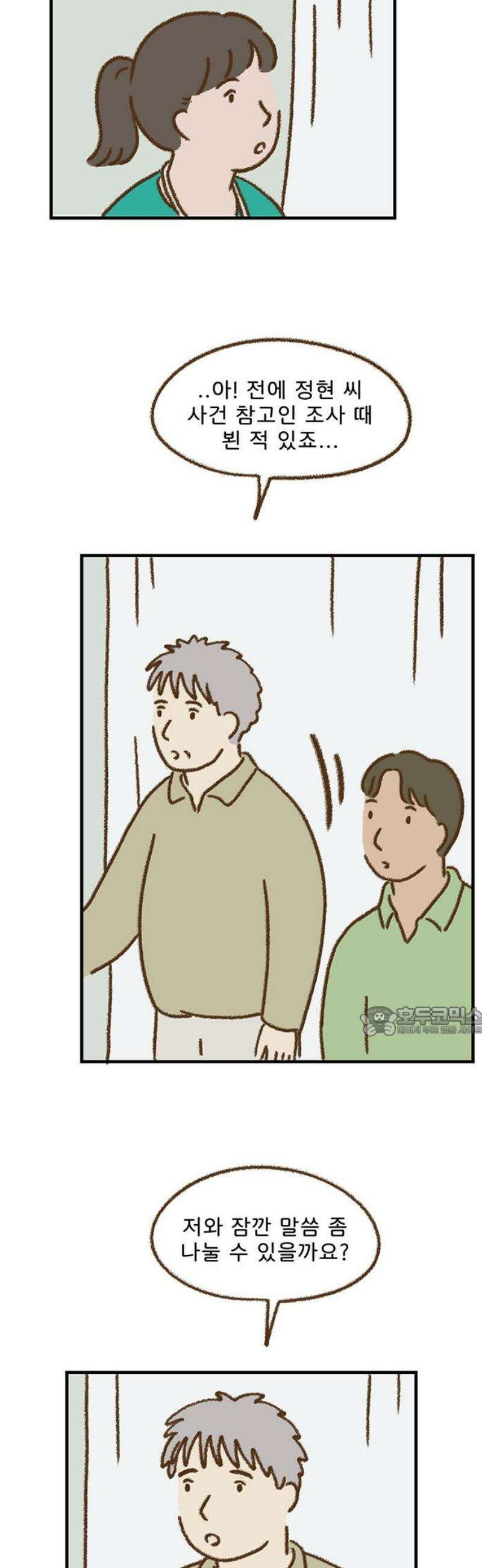 추억이 찾아오는 가게 60． 추억 예순, 15