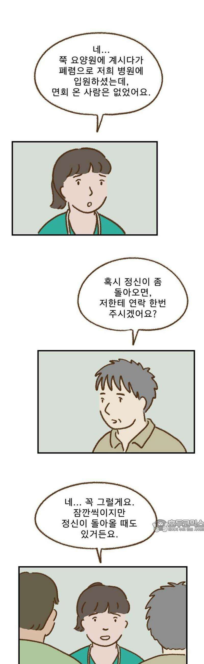 추억이 찾아오는 가게 60． 추억 예순, 17