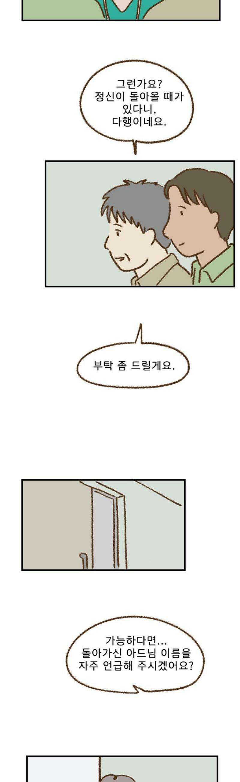 추억이 찾아오는 가게 60． 추억 예순, 18