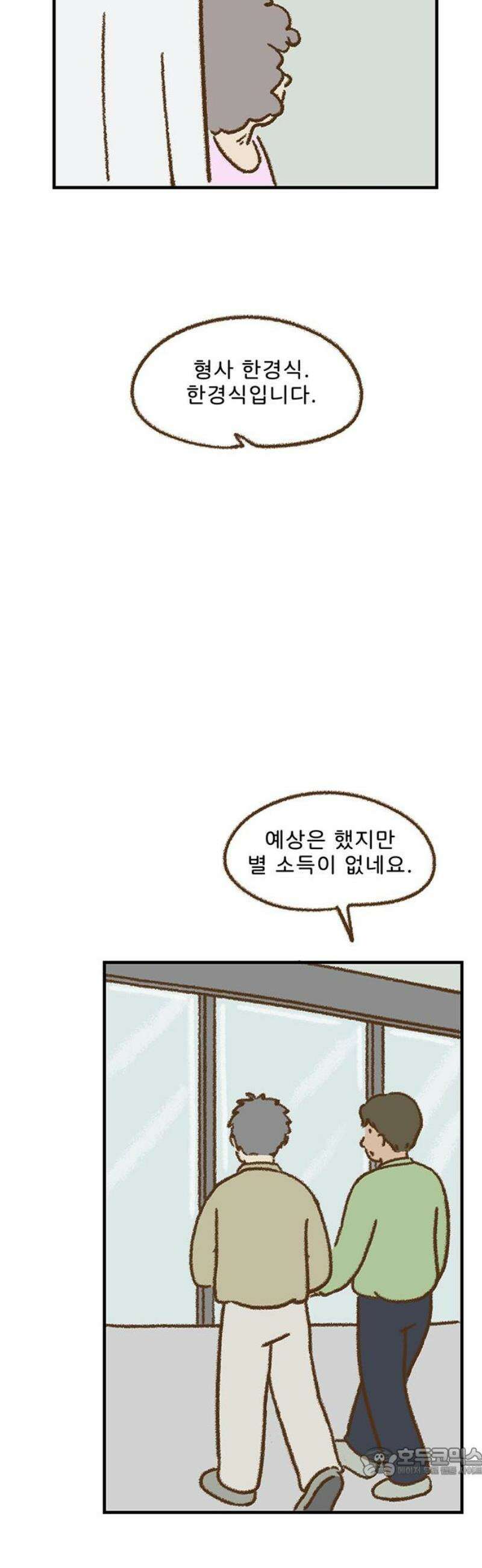 추억이 찾아오는 가게 60． 추억 예순, 19