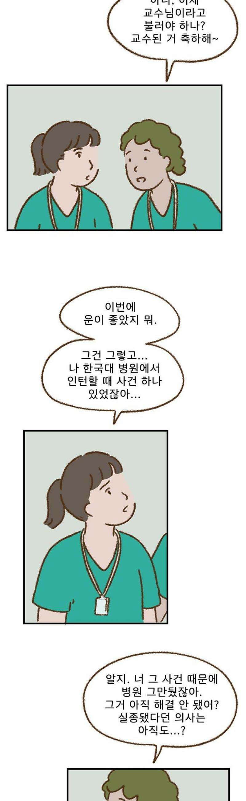 추억이 찾아오는 가게 60． 추억 예순, 23