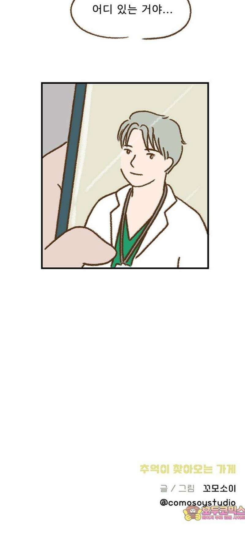추억이 찾아오는 가게 60． 추억 예순, 29