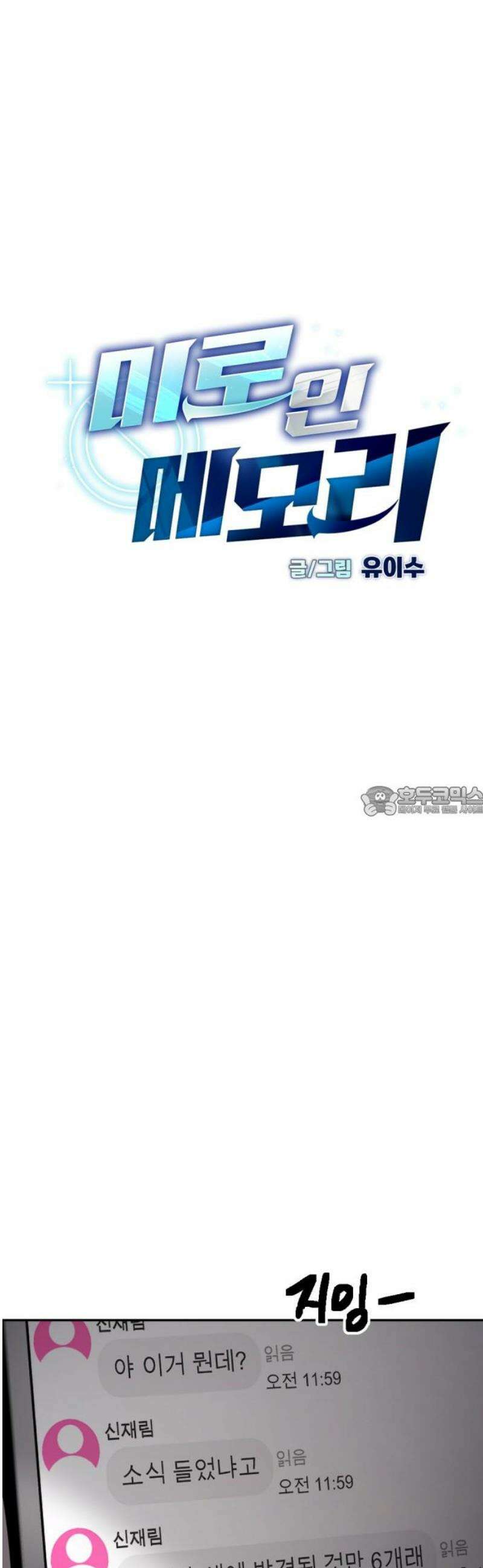 미로 인 메모리 41． 대전(12) 13