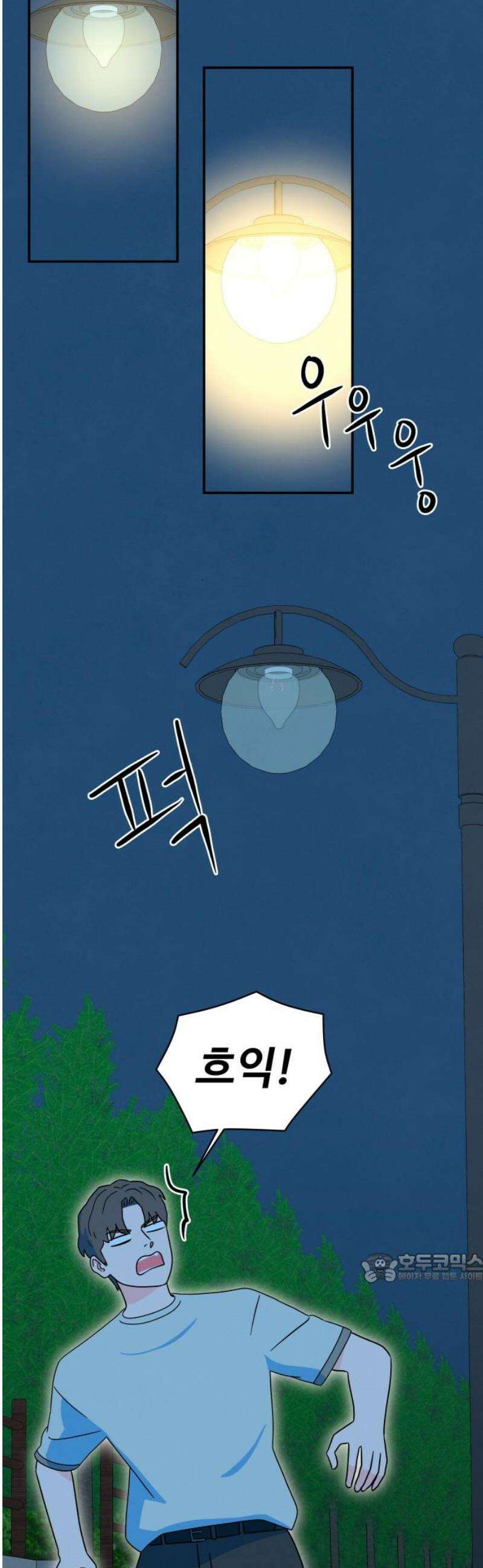메리지 블루스 37화 2