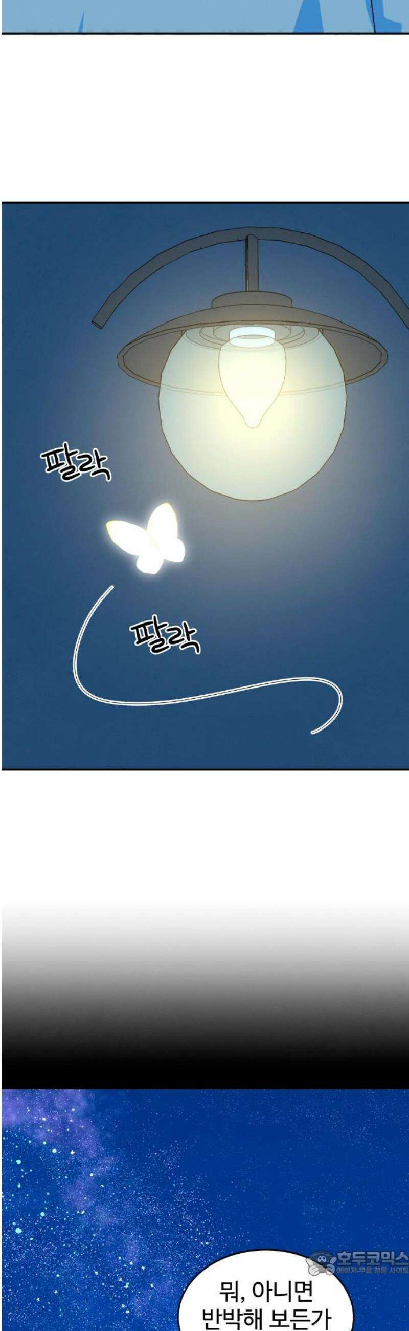 메리지 블루스 37화 4