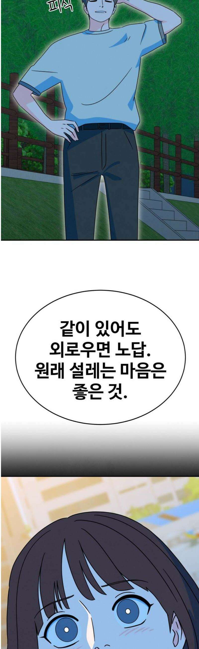 메리지 블루스 37화 6