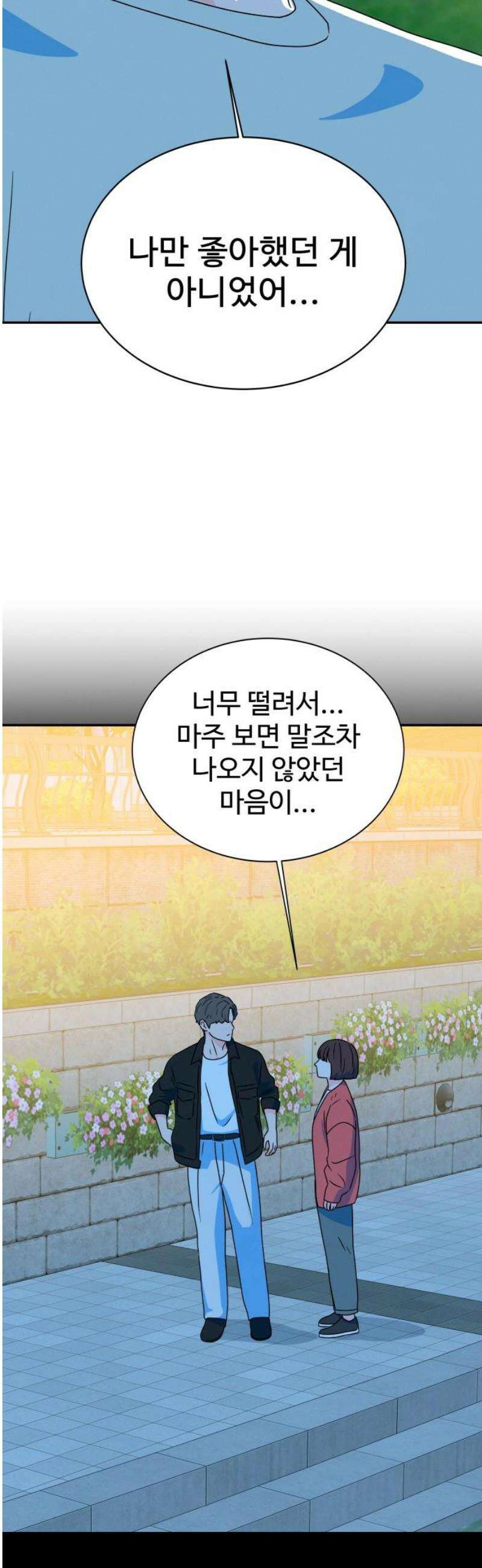 메리지 블루스 37화 8