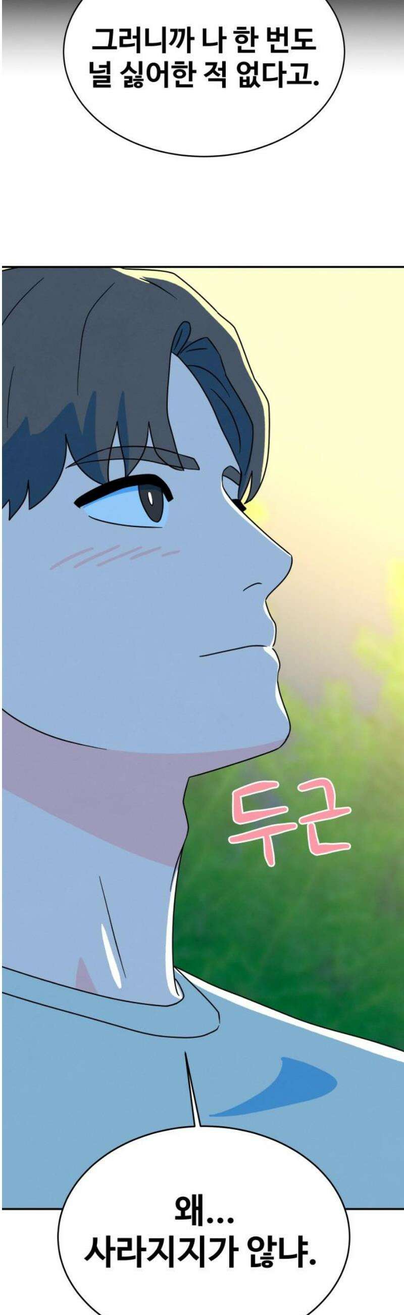 메리지 블루스 37화 10