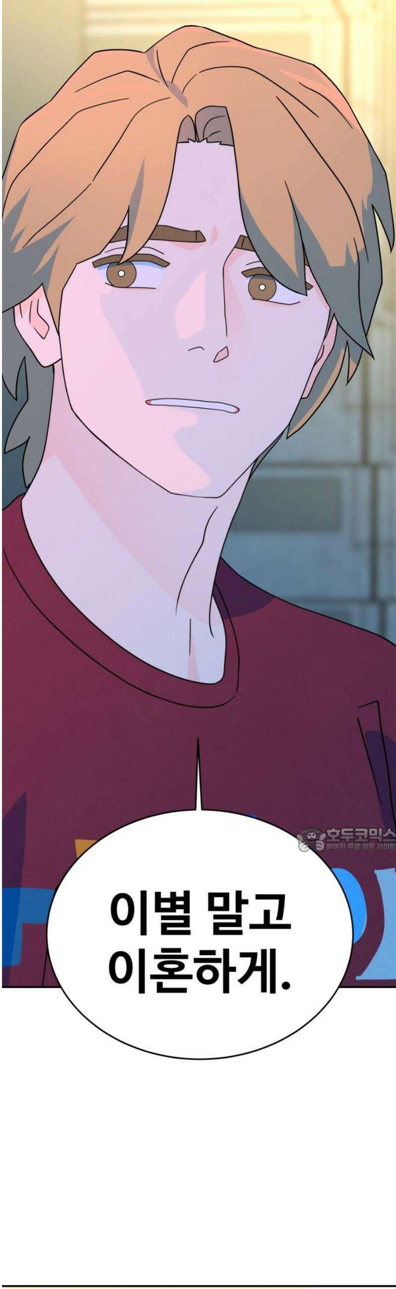 메리지 블루스 37화 15