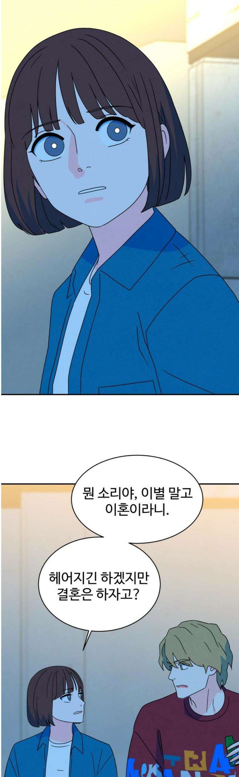 메리지 블루스 37화 16