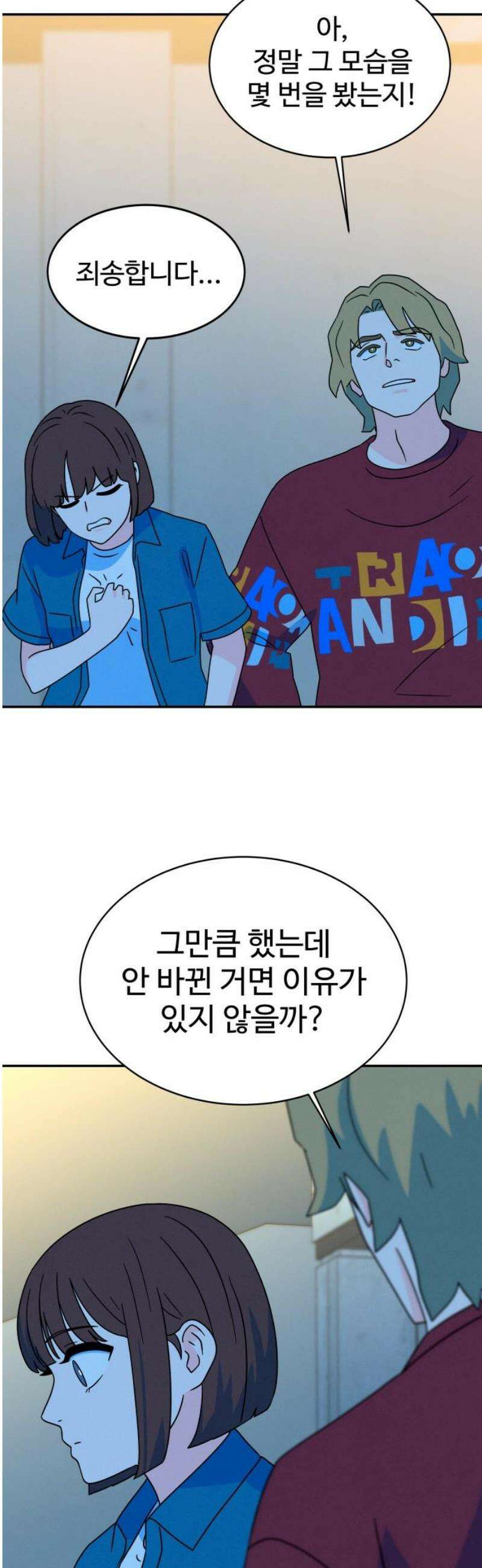 메리지 블루스 37화 18