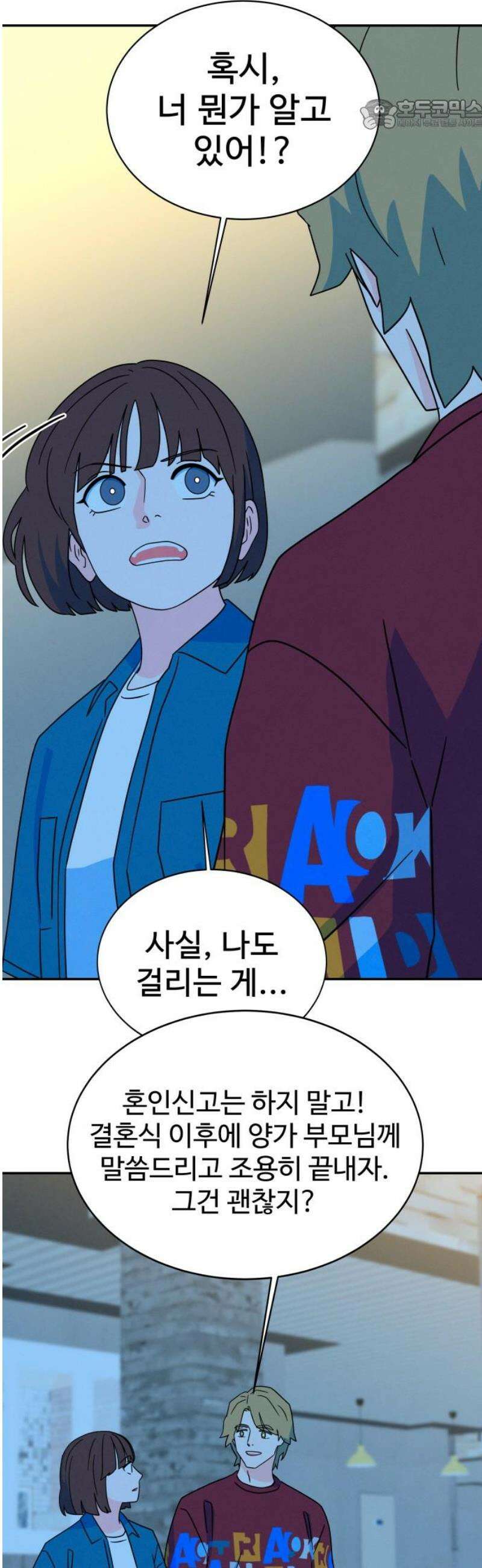 메리지 블루스 37화 22