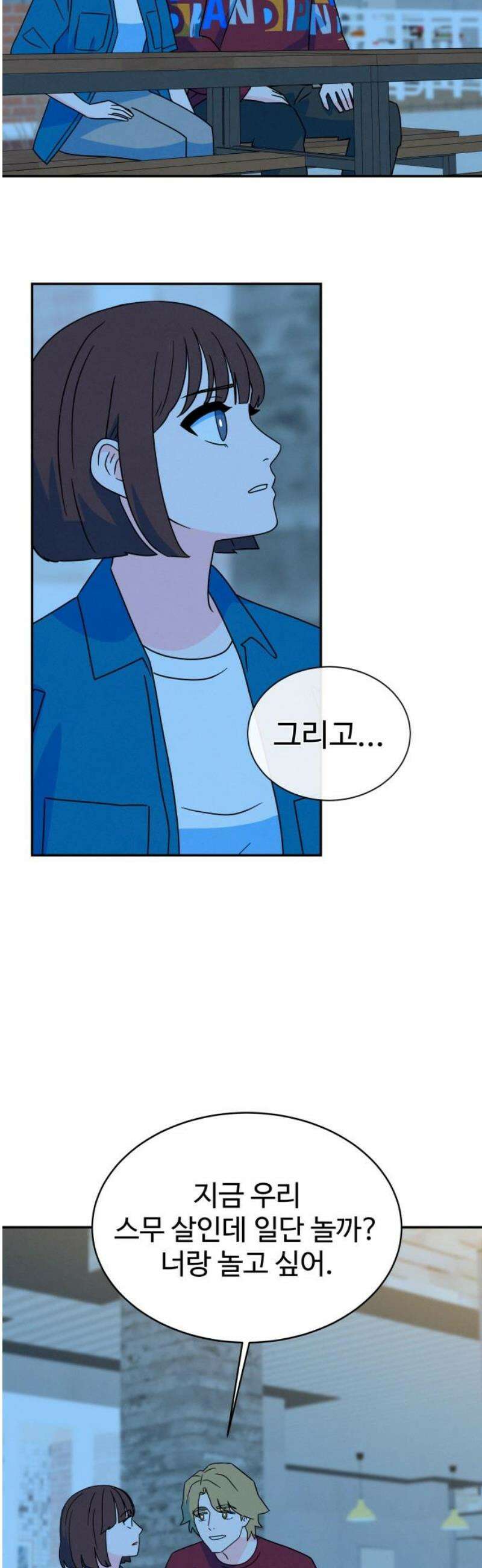 메리지 블루스 37화 23
