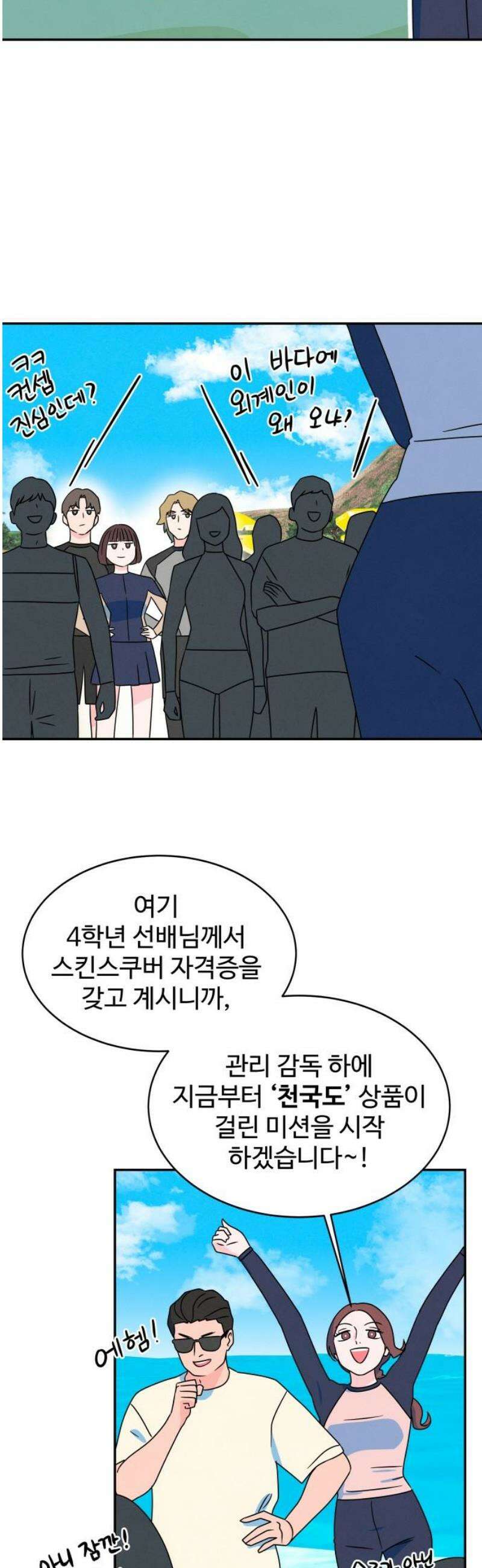 메리지 블루스 37화 27