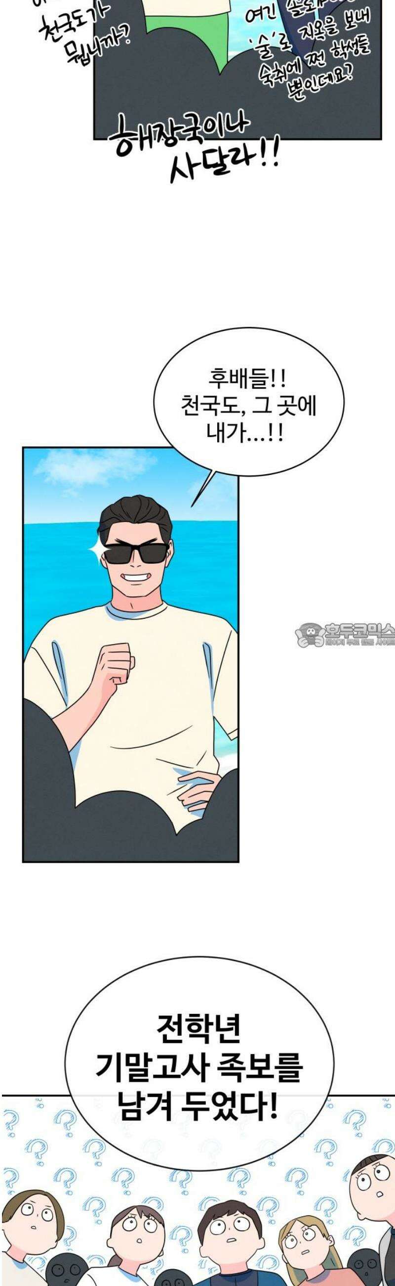 메리지 블루스 37화 28