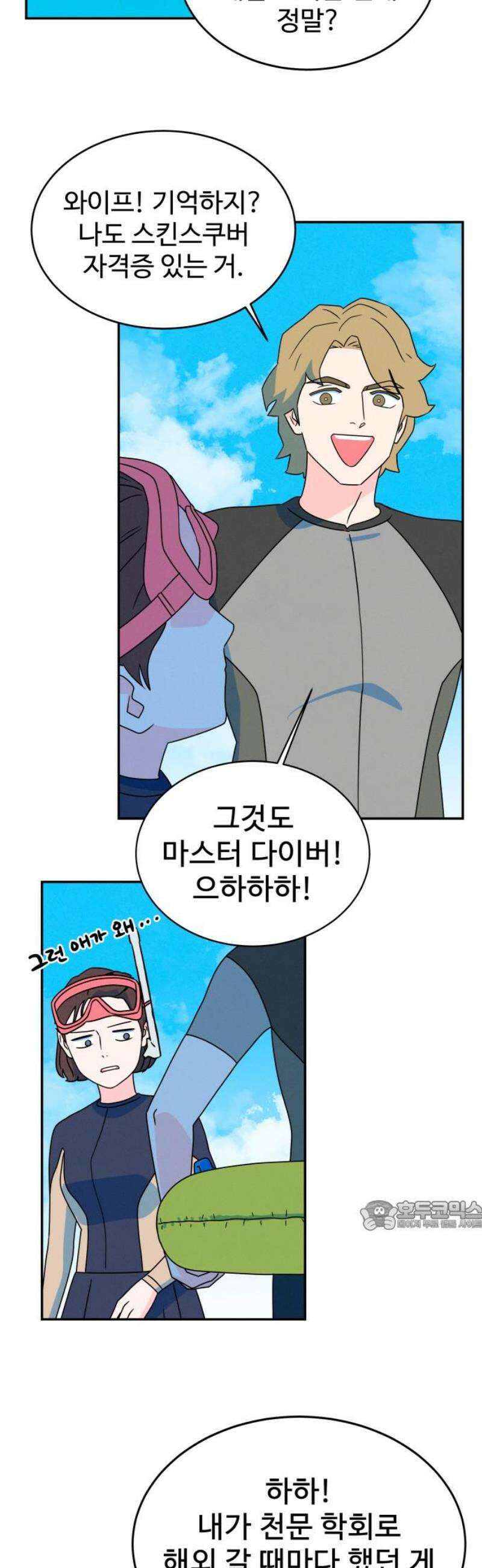 메리지 블루스 37화 32