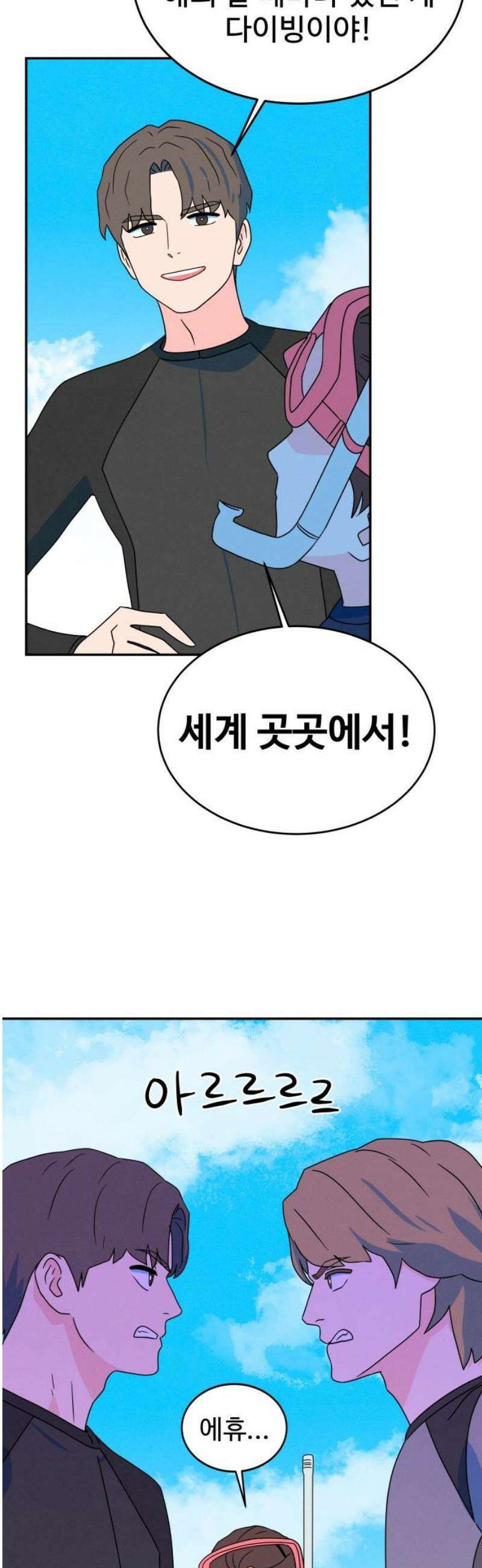 메리지 블루스 37화 33