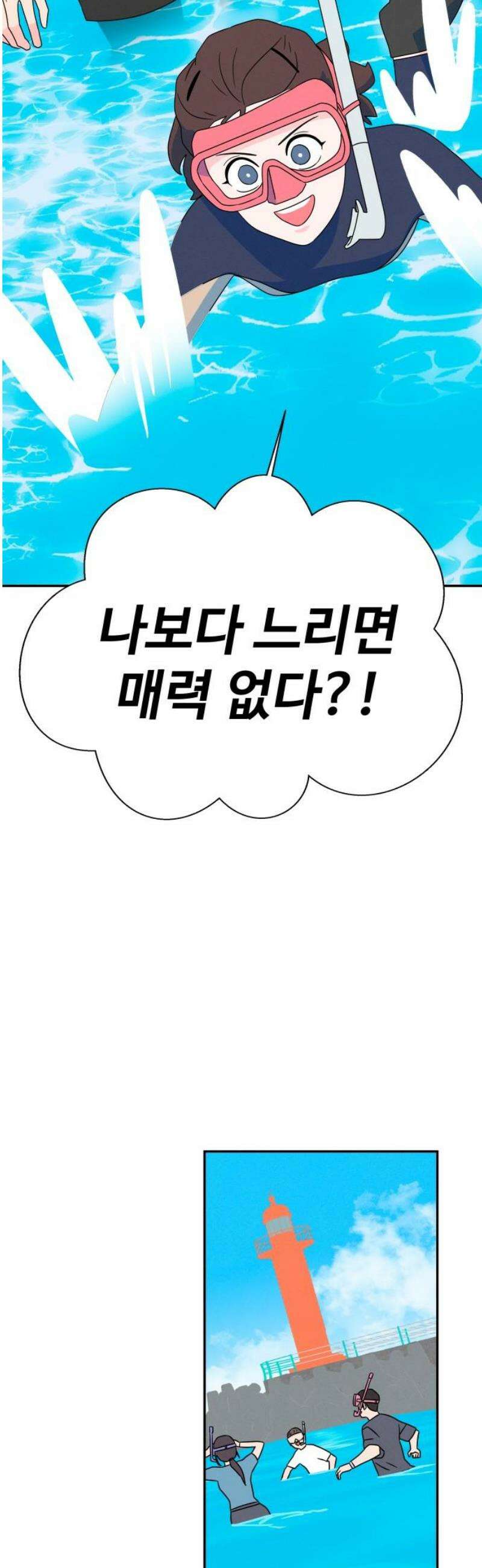 메리지 블루스 37화 36