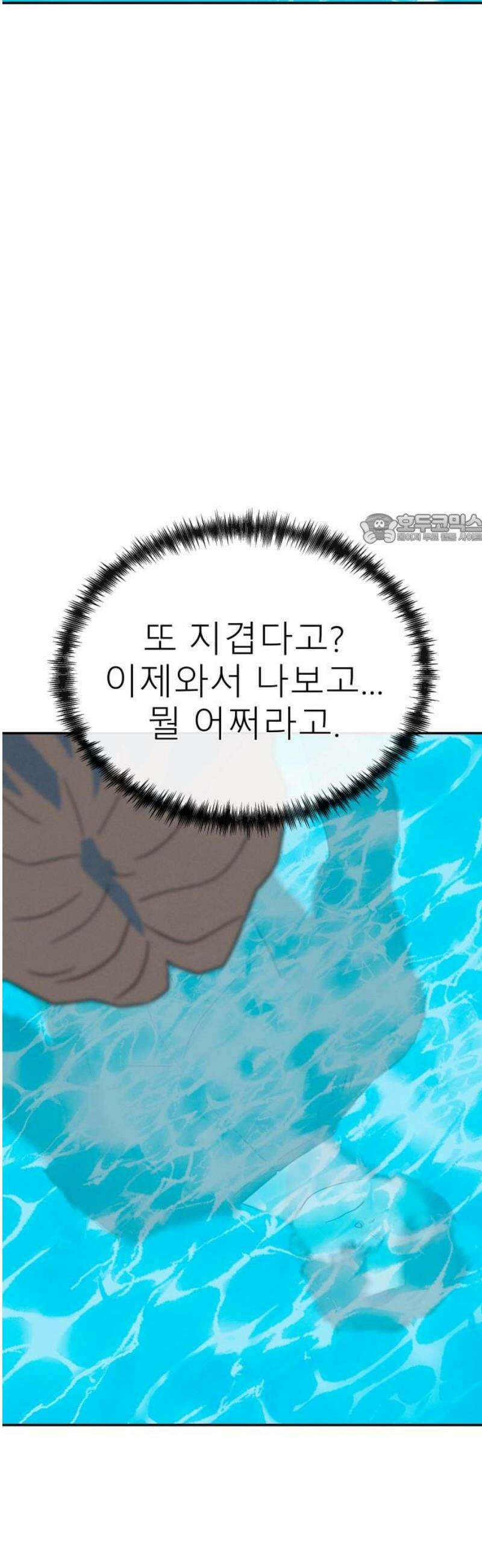 메리지 블루스 37화 41