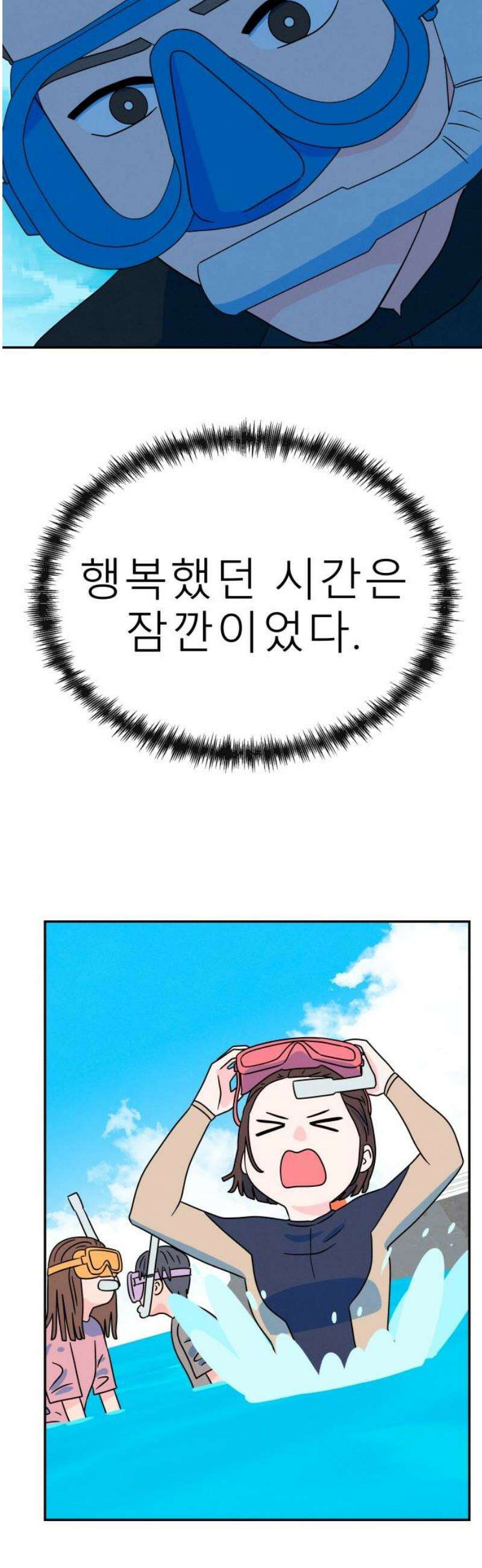 메리지 블루스 37화 44