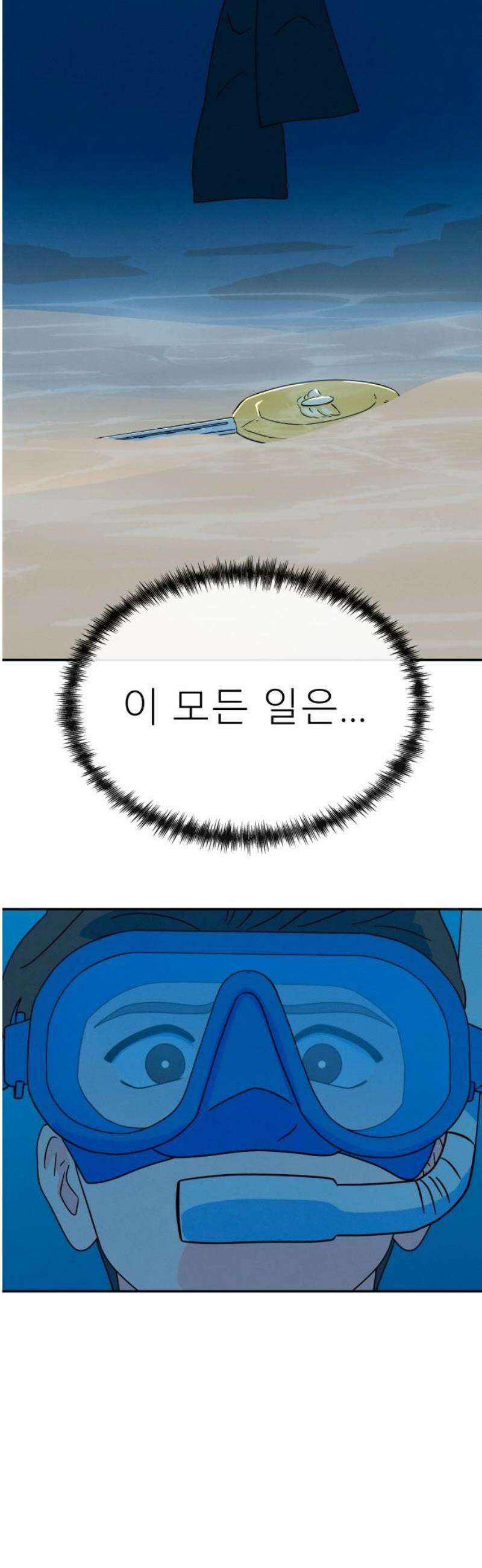 메리지 블루스 37화 51