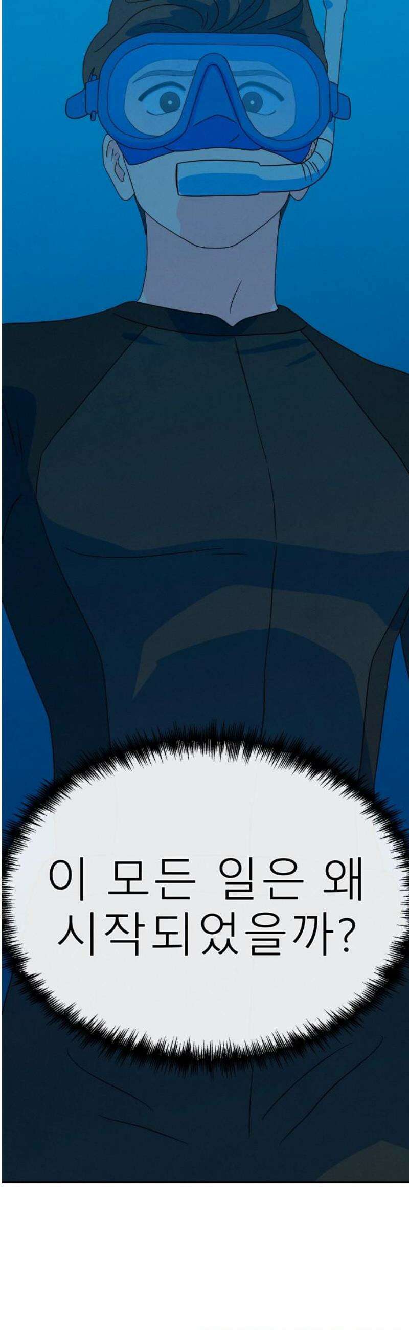 메리지 블루스 37화 55