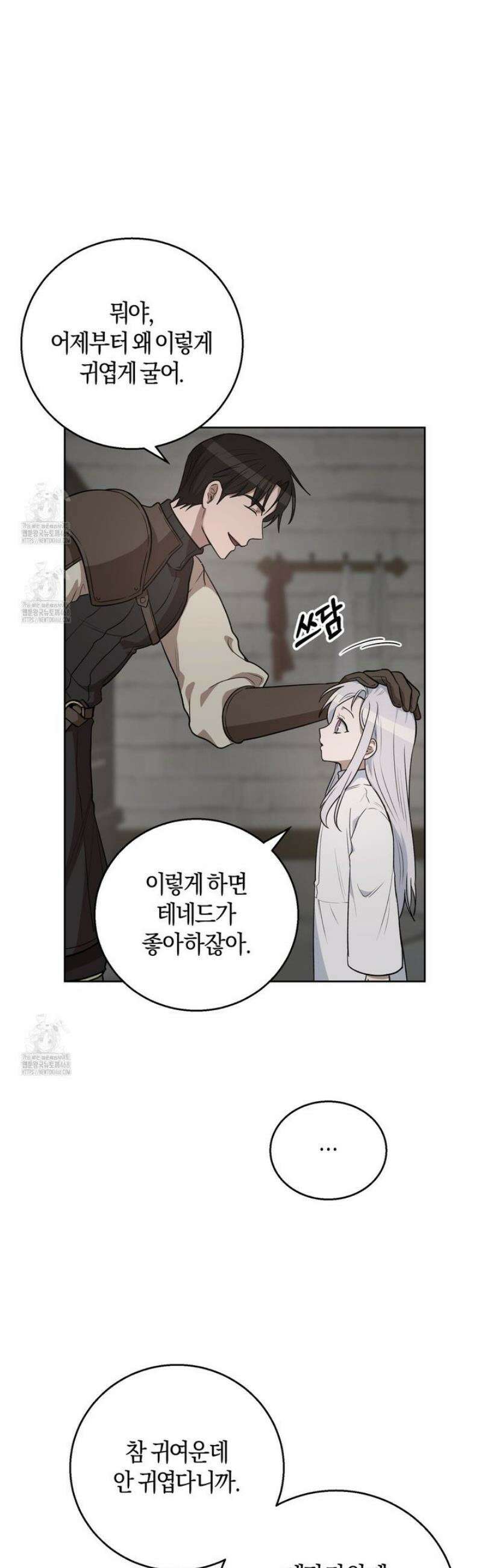 슈도 신드롬 (pseudo syndrome) 6화 5