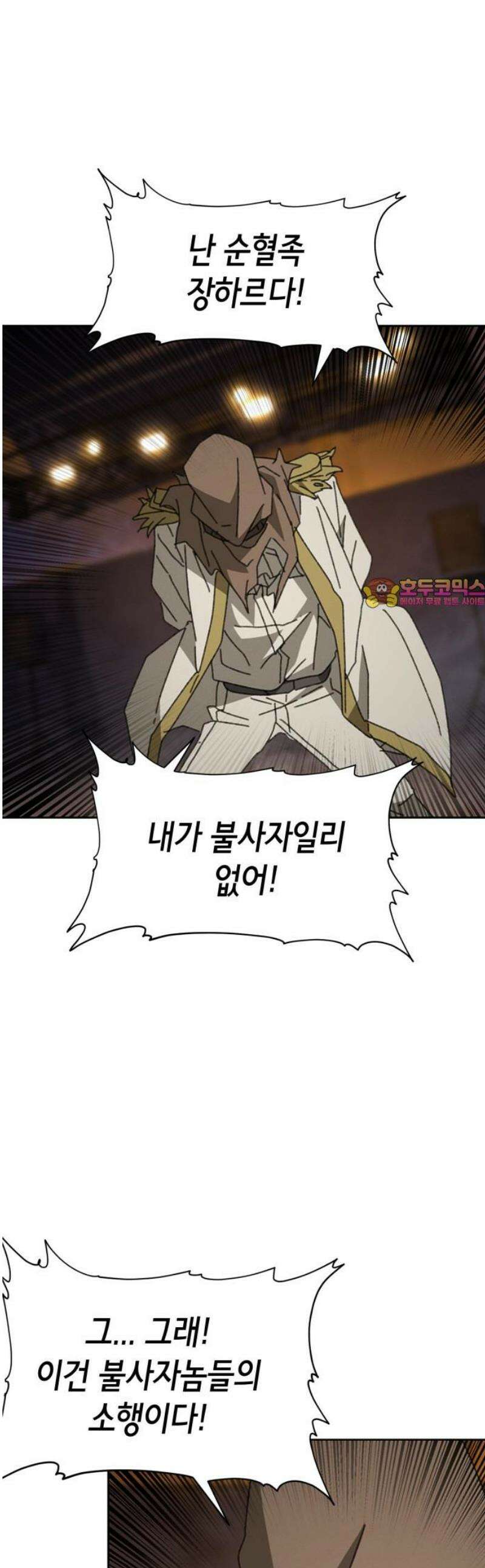 괴물들의 장의사 14화 : 기억의 저편 (1) 1