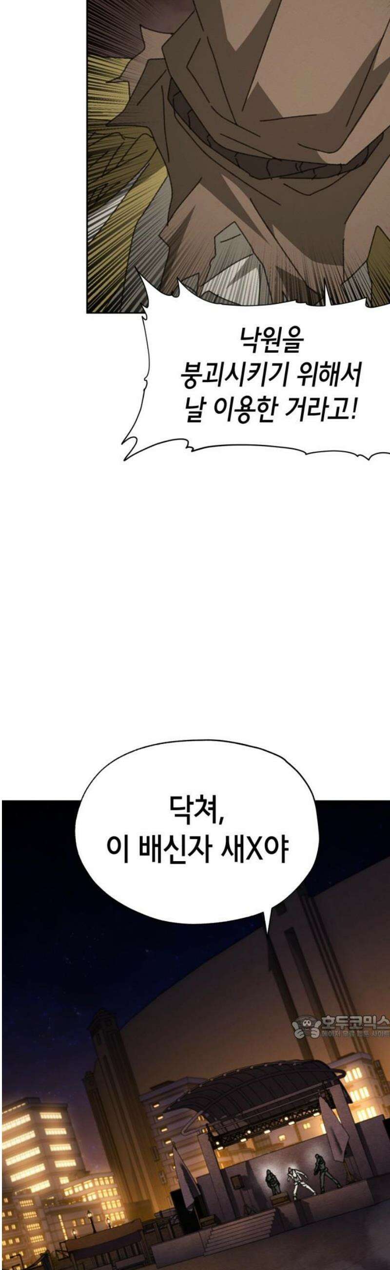 괴물들의 장의사 14화 : 기억의 저편 (1) 2