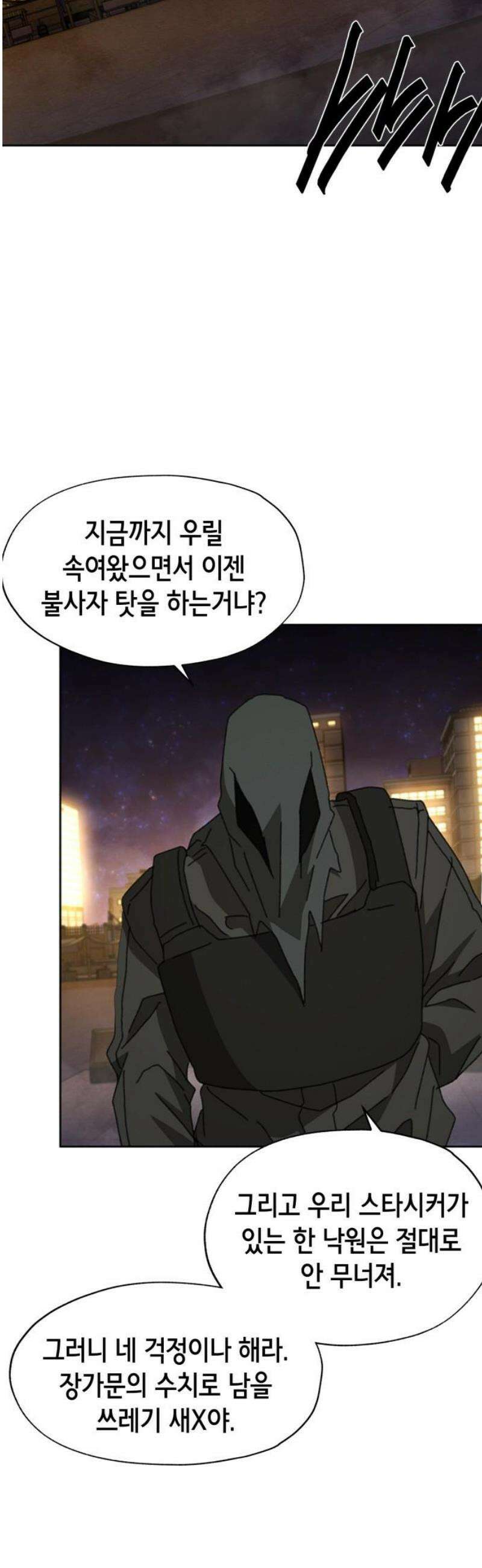 괴물들의 장의사 14화 : 기억의 저편 (1) 3