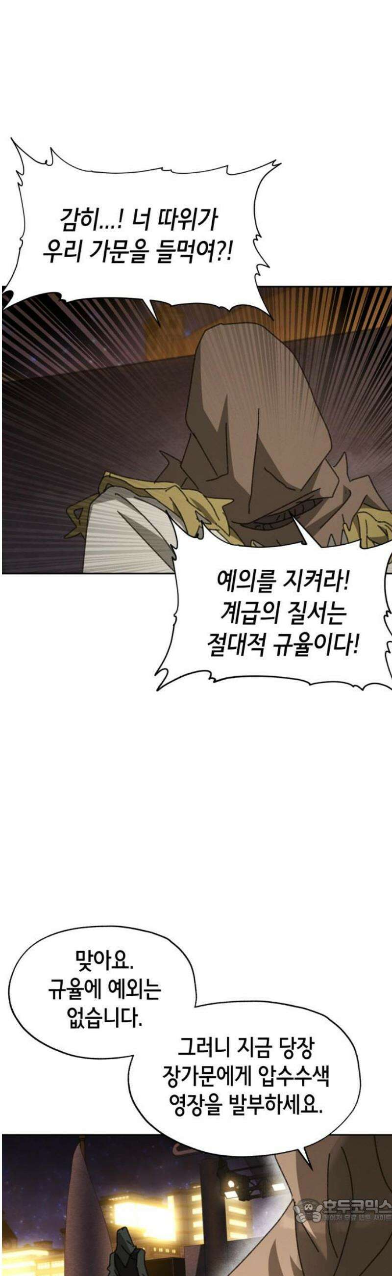 괴물들의 장의사 14화 : 기억의 저편 (1) 4