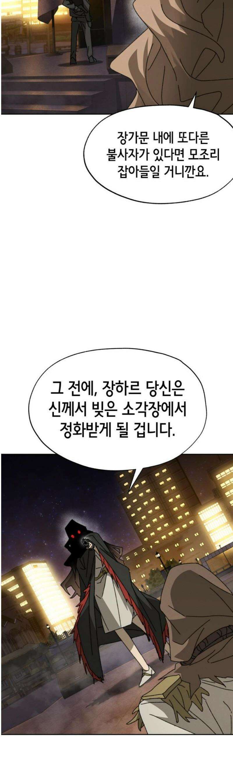 괴물들의 장의사 14화 : 기억의 저편 (1) 5